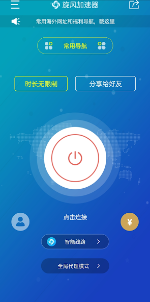 旋风破解版无限加速android下载效果预览图